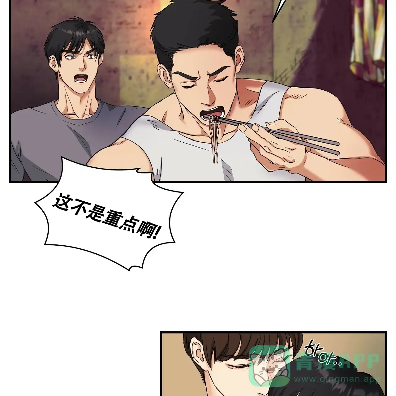 《触发》第2话 第36页