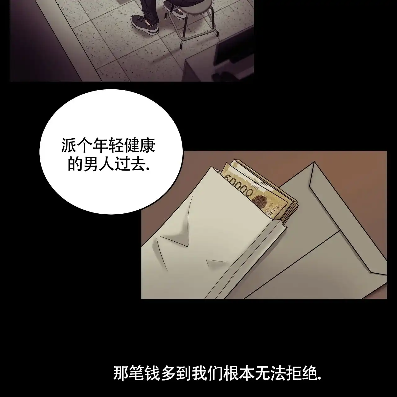 《触发》第2话 第14页