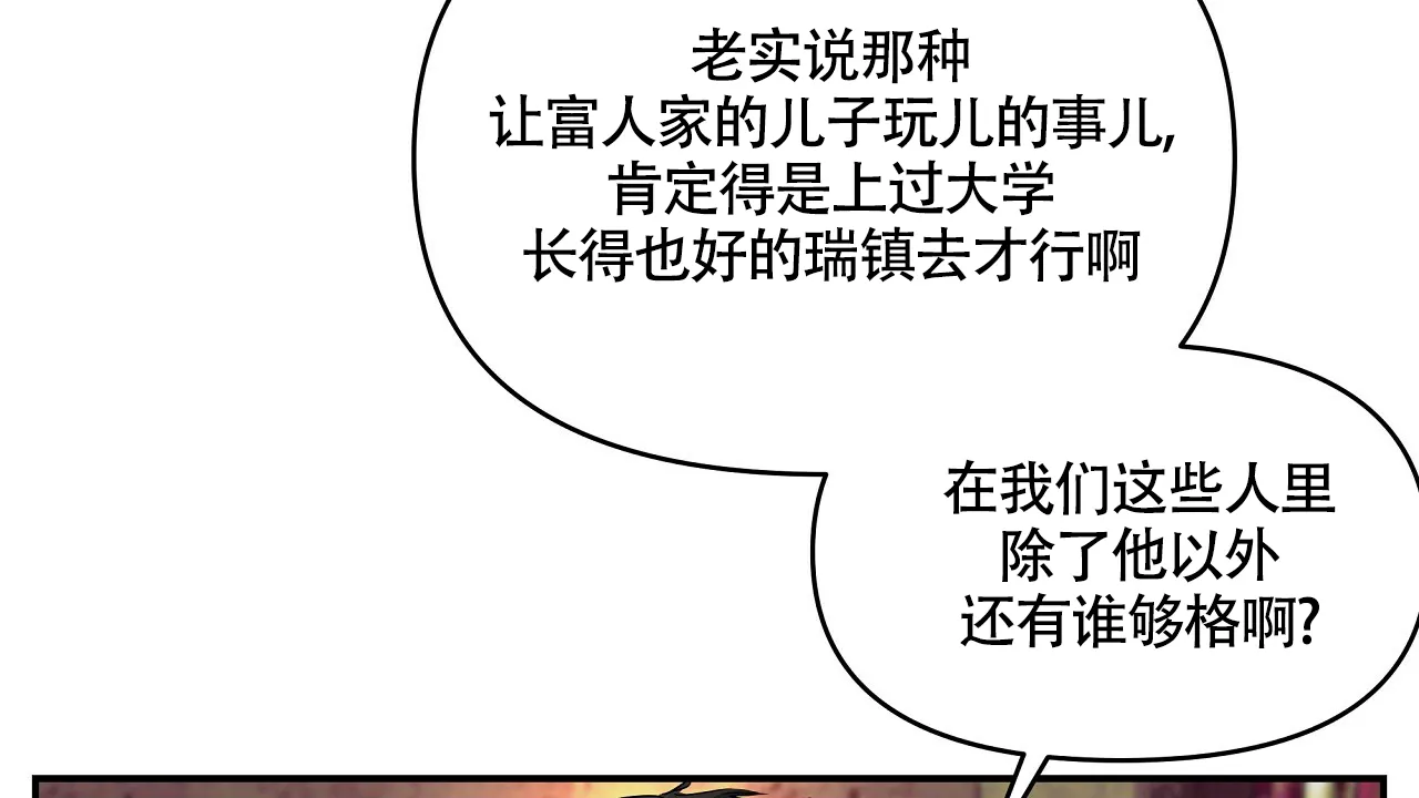 《触发》第2话 第35页