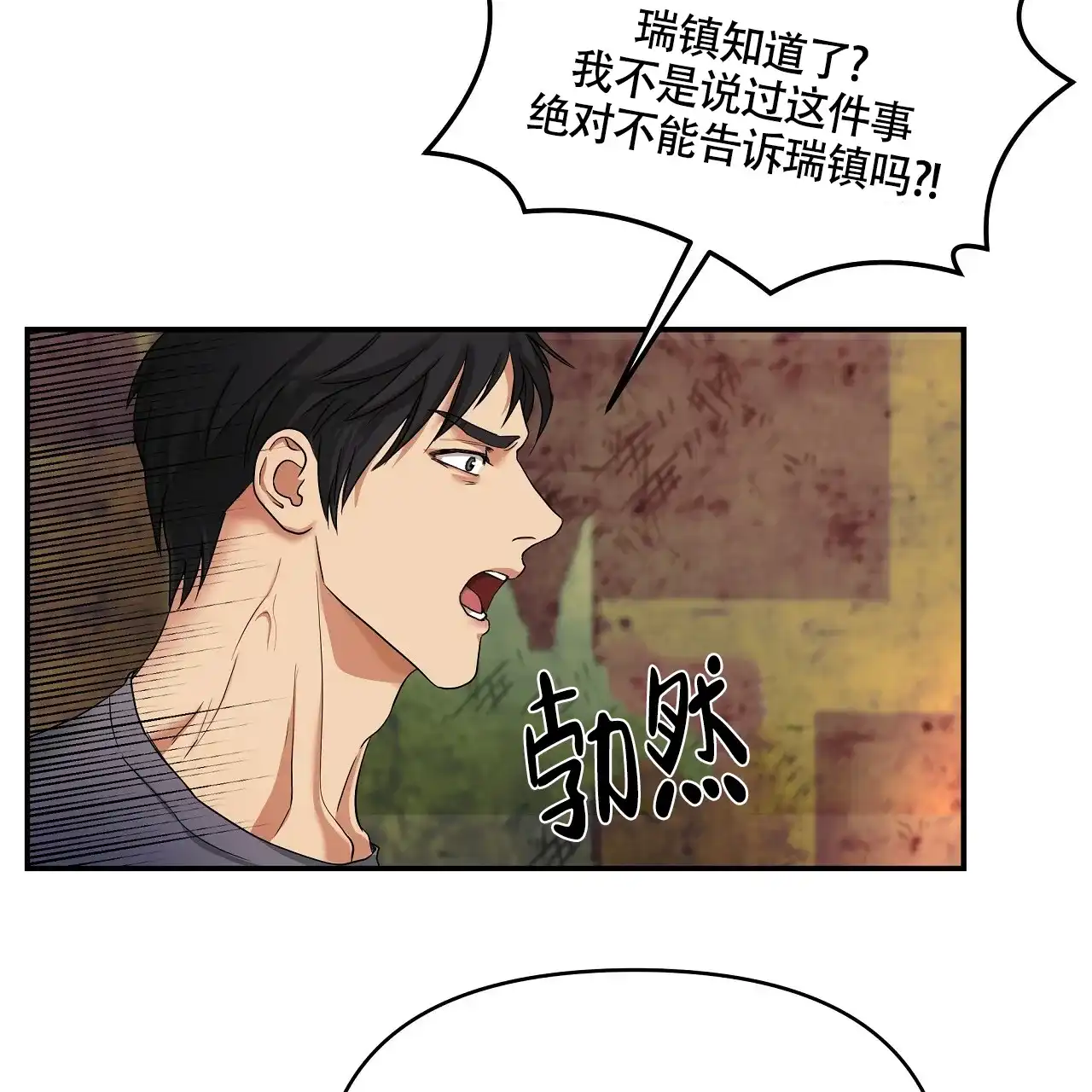 《触发》第2话 第34页