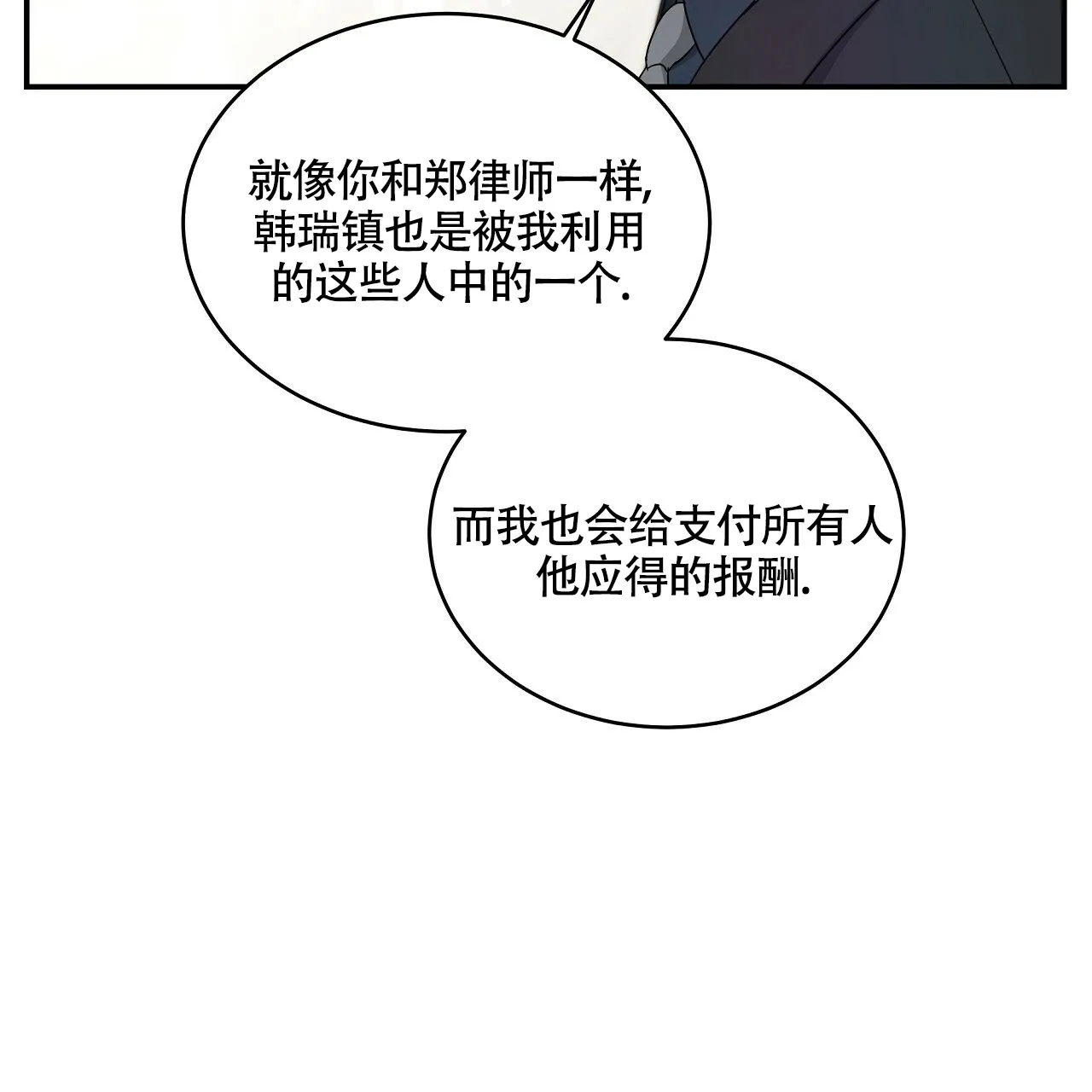 《触发》第20话 第68页