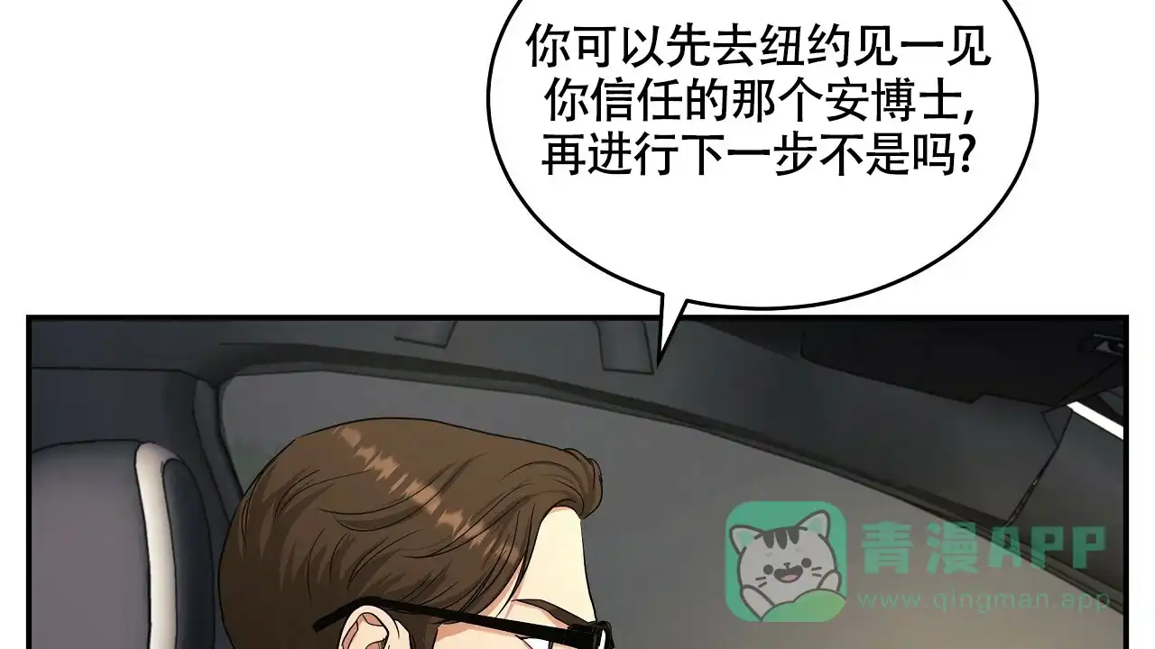《触发》第20话 第71页