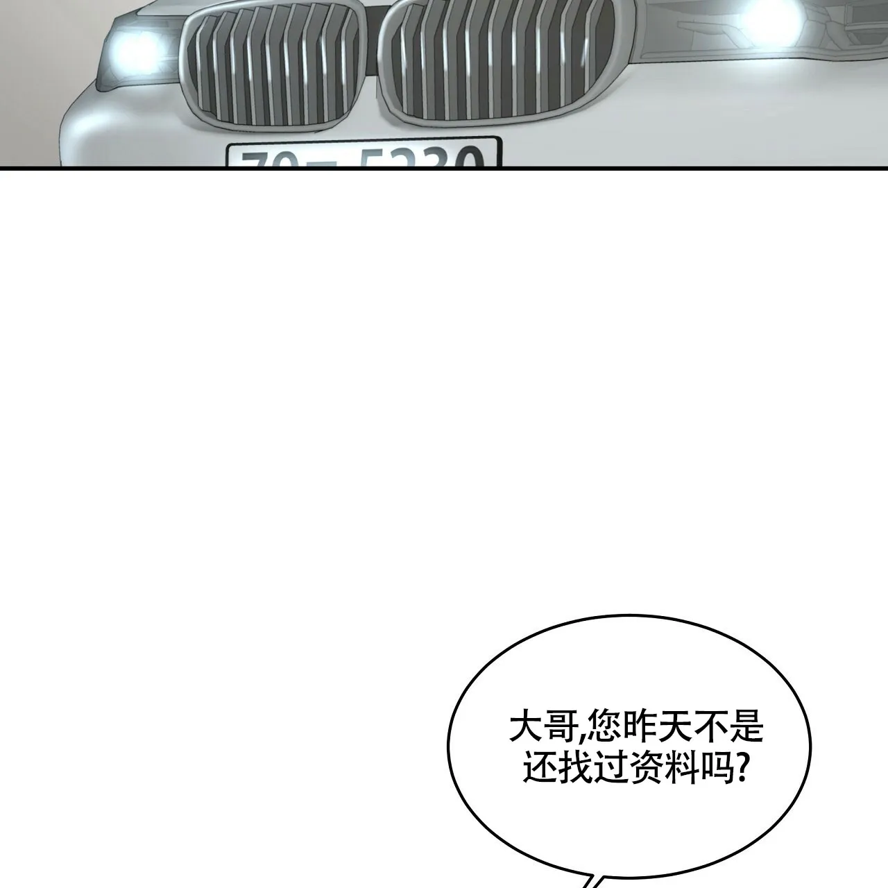 《触发》第20话 第10页