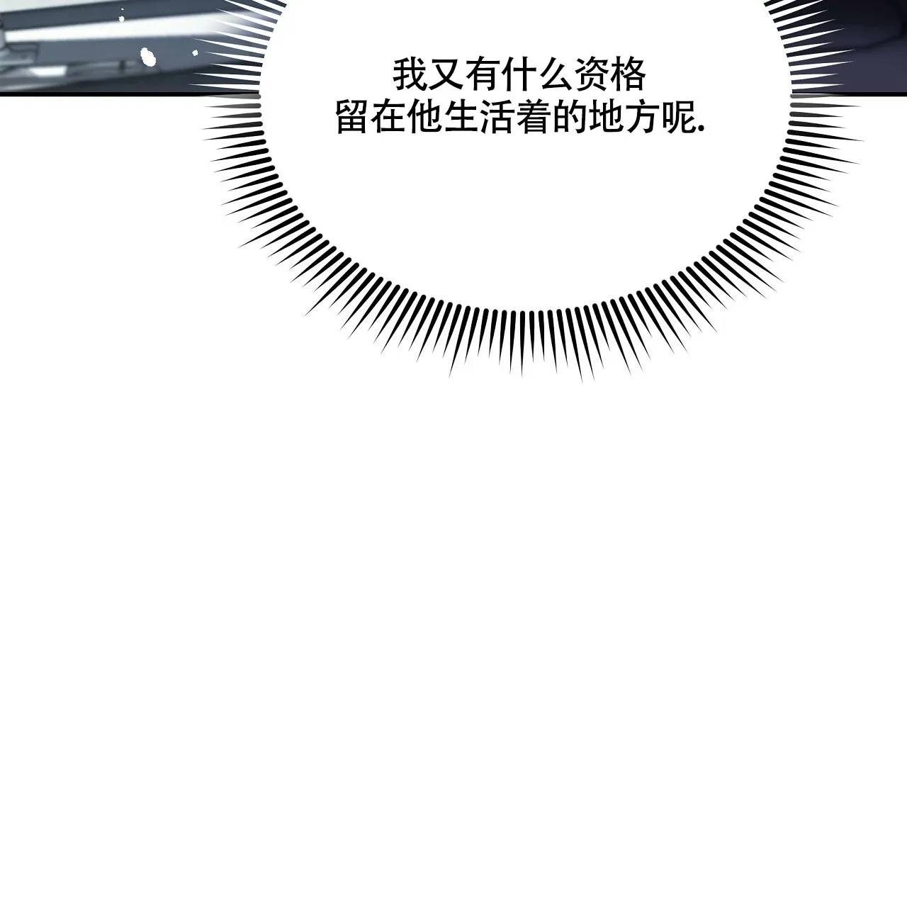 《触发》第20话 第84页