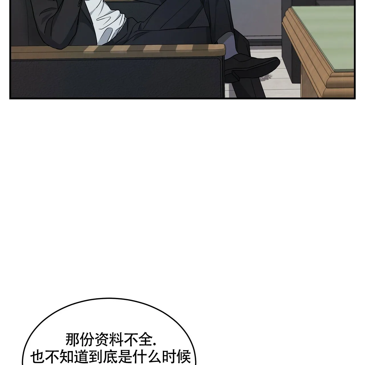 《触发》第20话 第12页