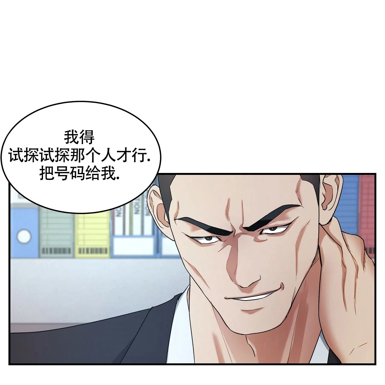 《触发》第20话 第20页