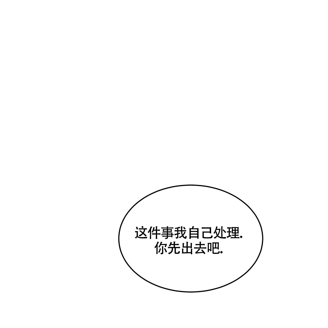 《触发》第20话 第34页