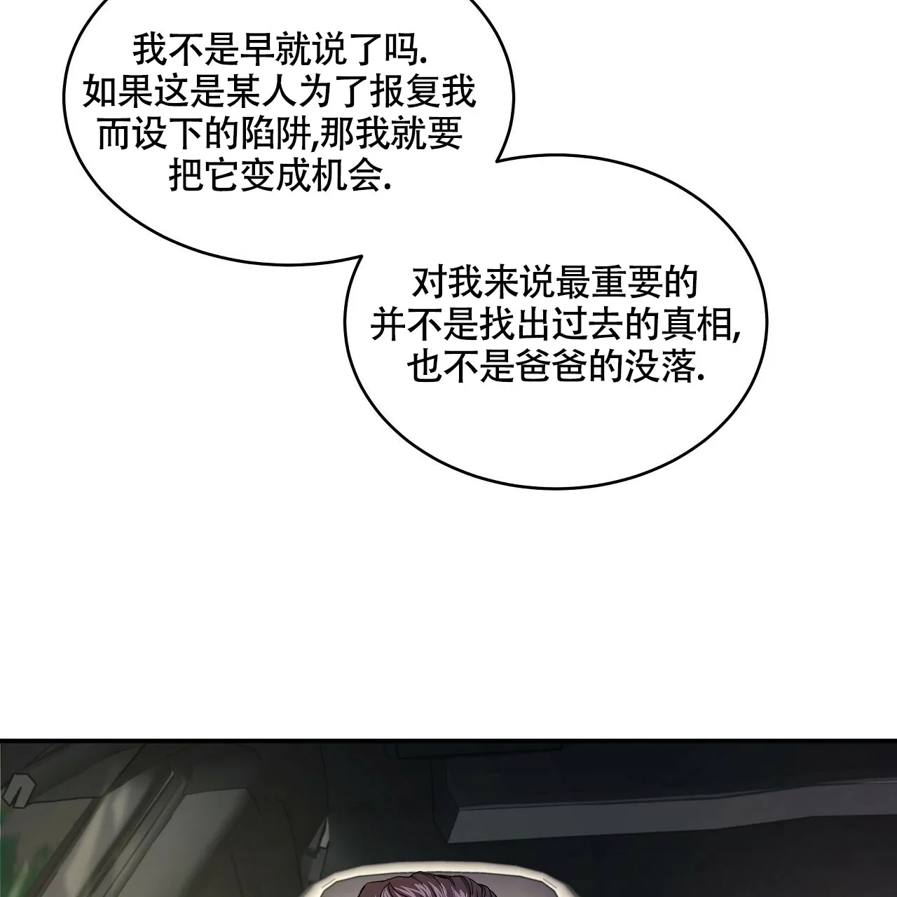 《触发》第20话 第54页