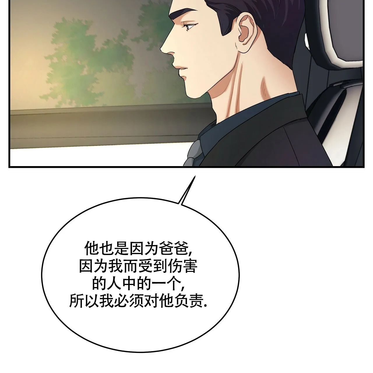 《触发》第20话 第74页
