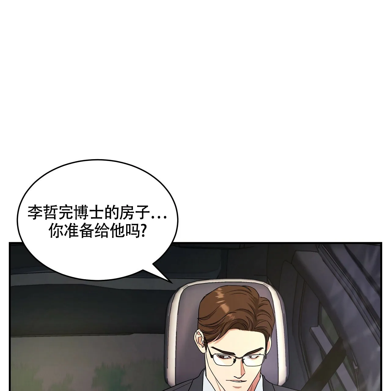 《触发》第20话 第50页