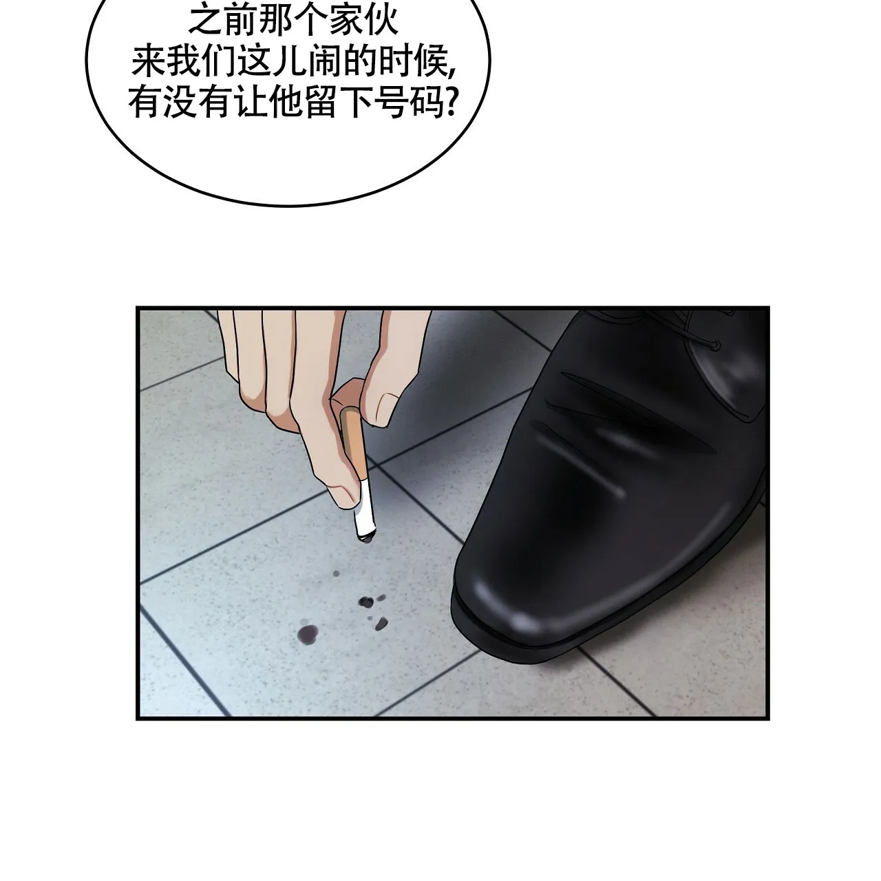 《触发》第20话 第18页