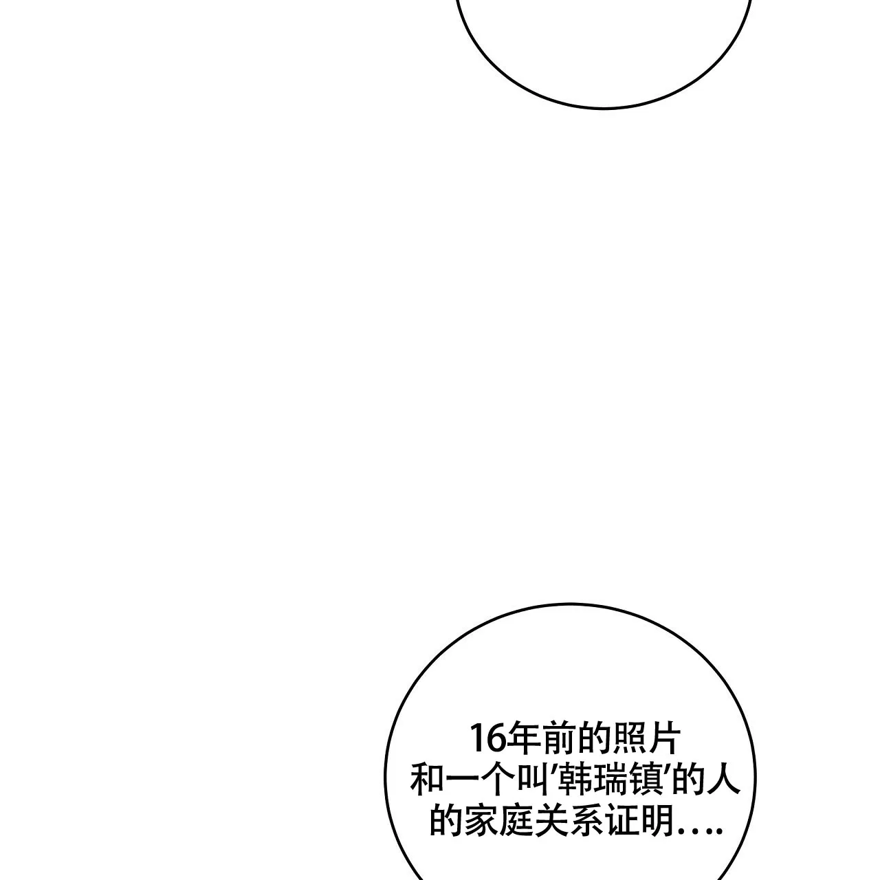 《触发》第20话 第28页