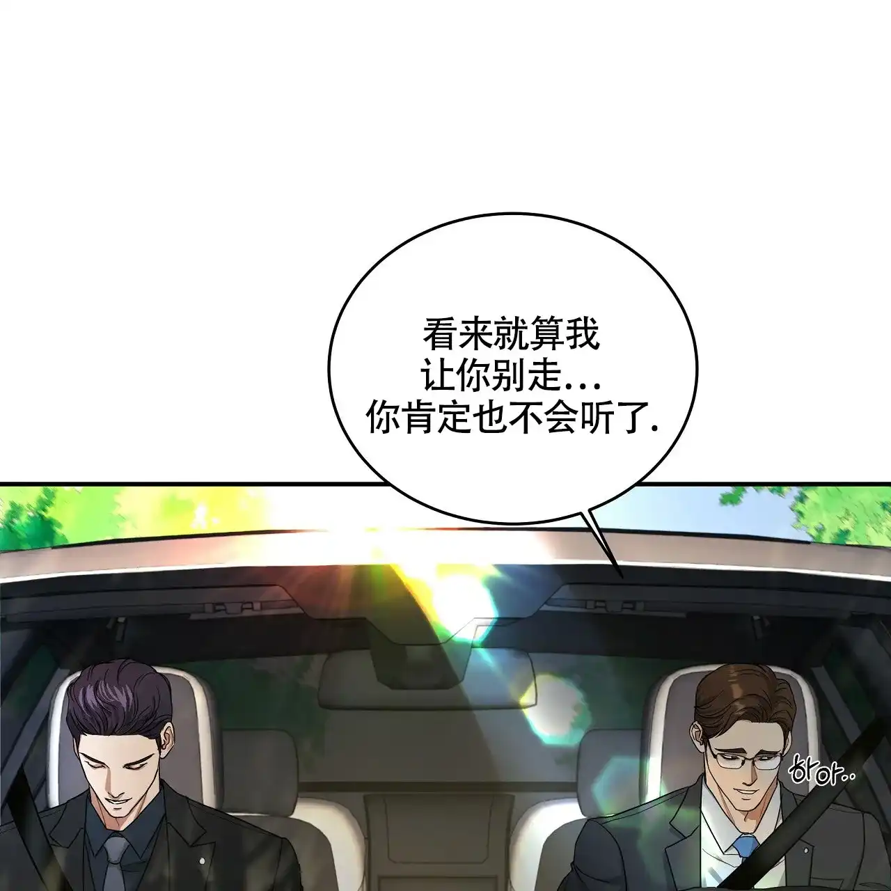 《触发》第20话 第78页