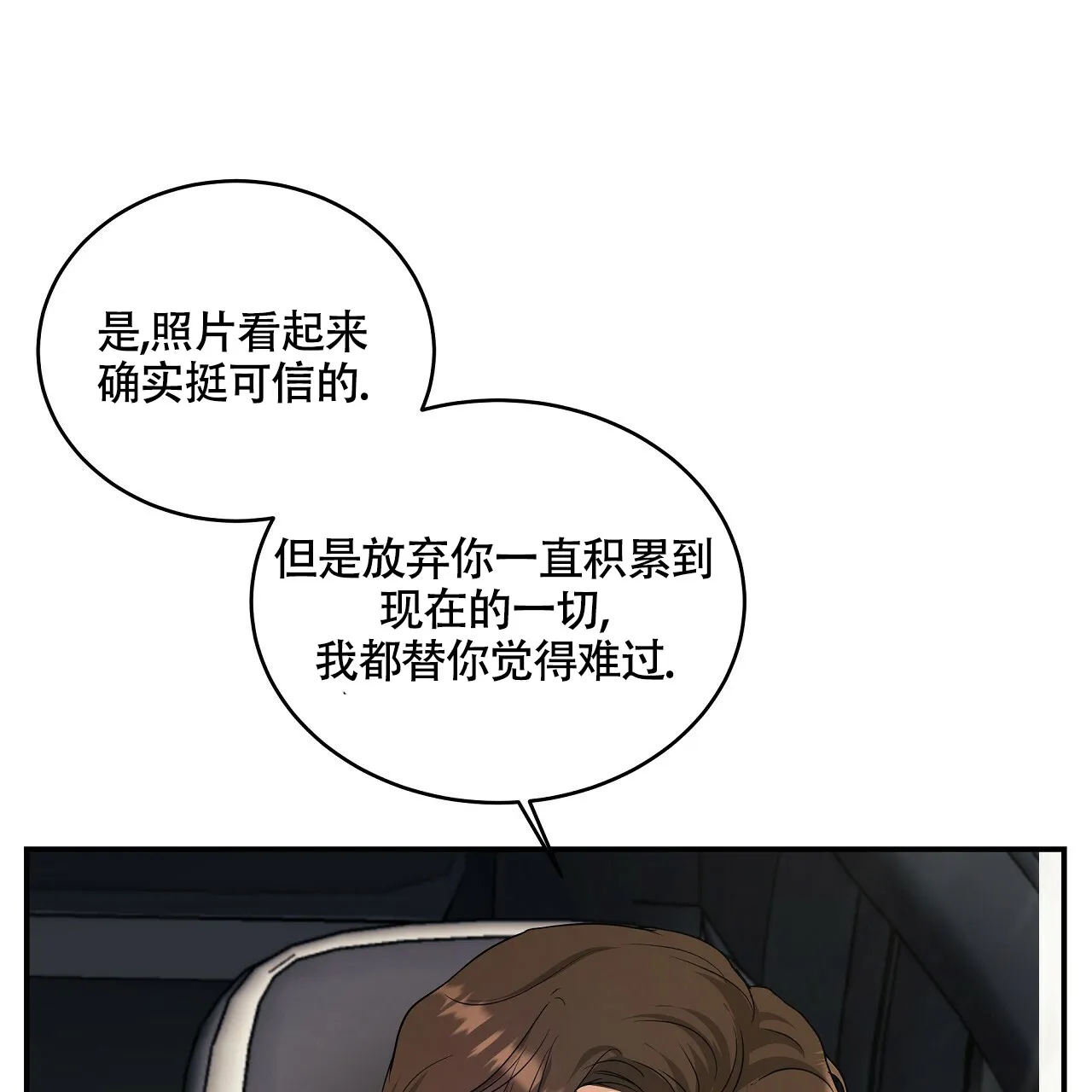 《触发》第20话 第62页