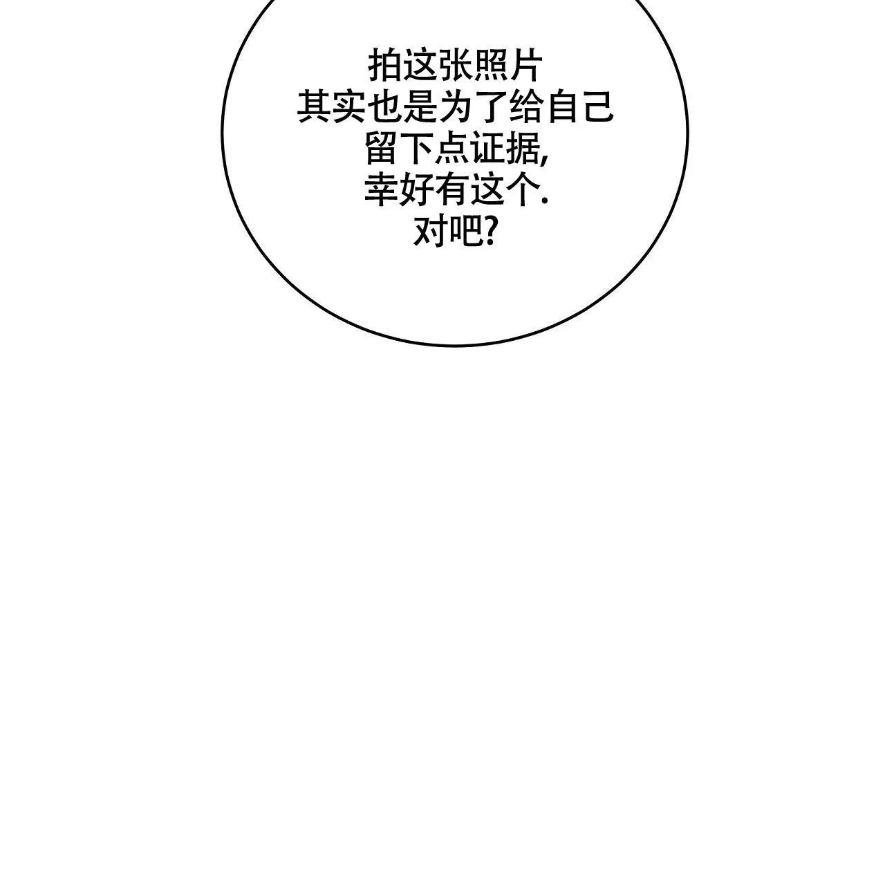 《触发》第20话 第8页
