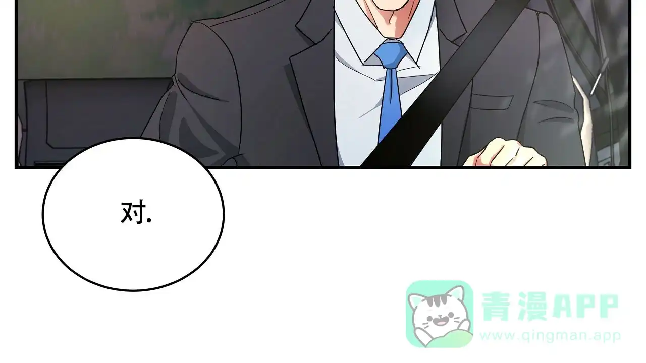 《触发》第20话 第51页
