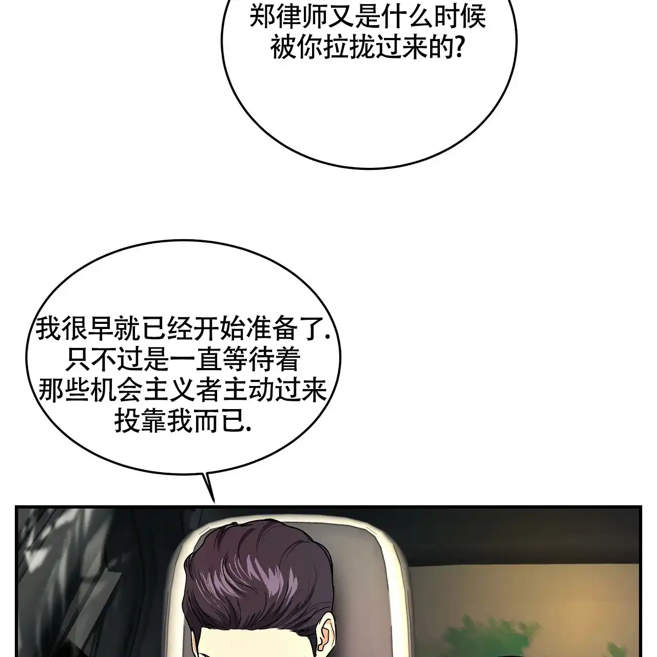 《触发》第20话 第42页