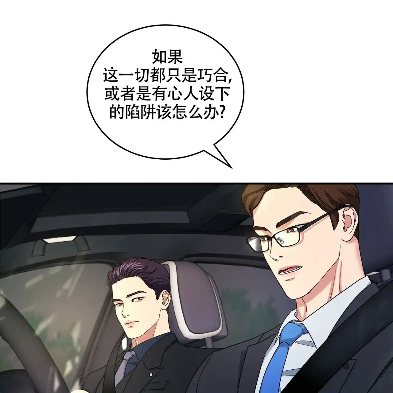 《触发》第20话 第52页