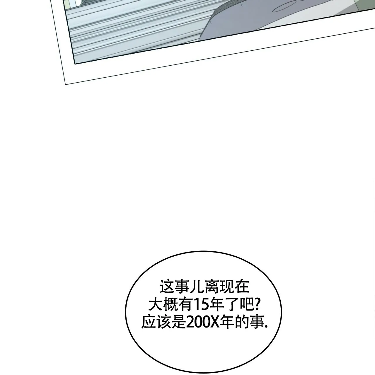 《触发》第20话 第4页