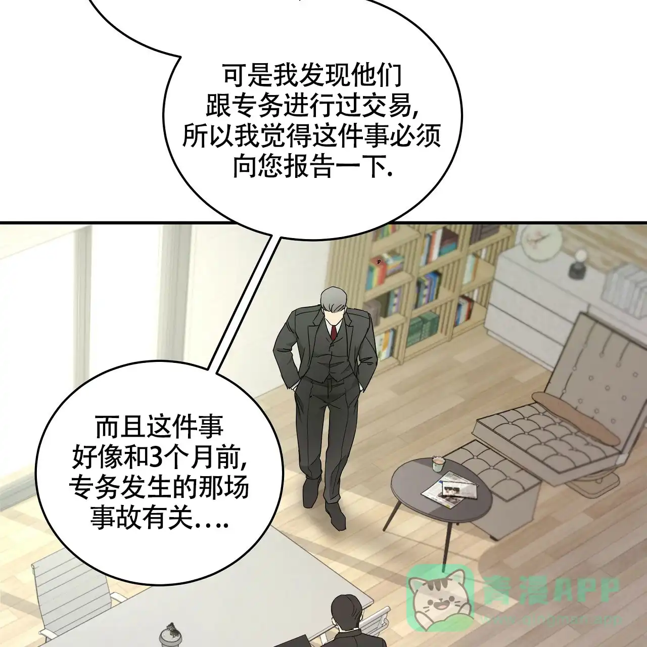 《触发》第20话 第26页