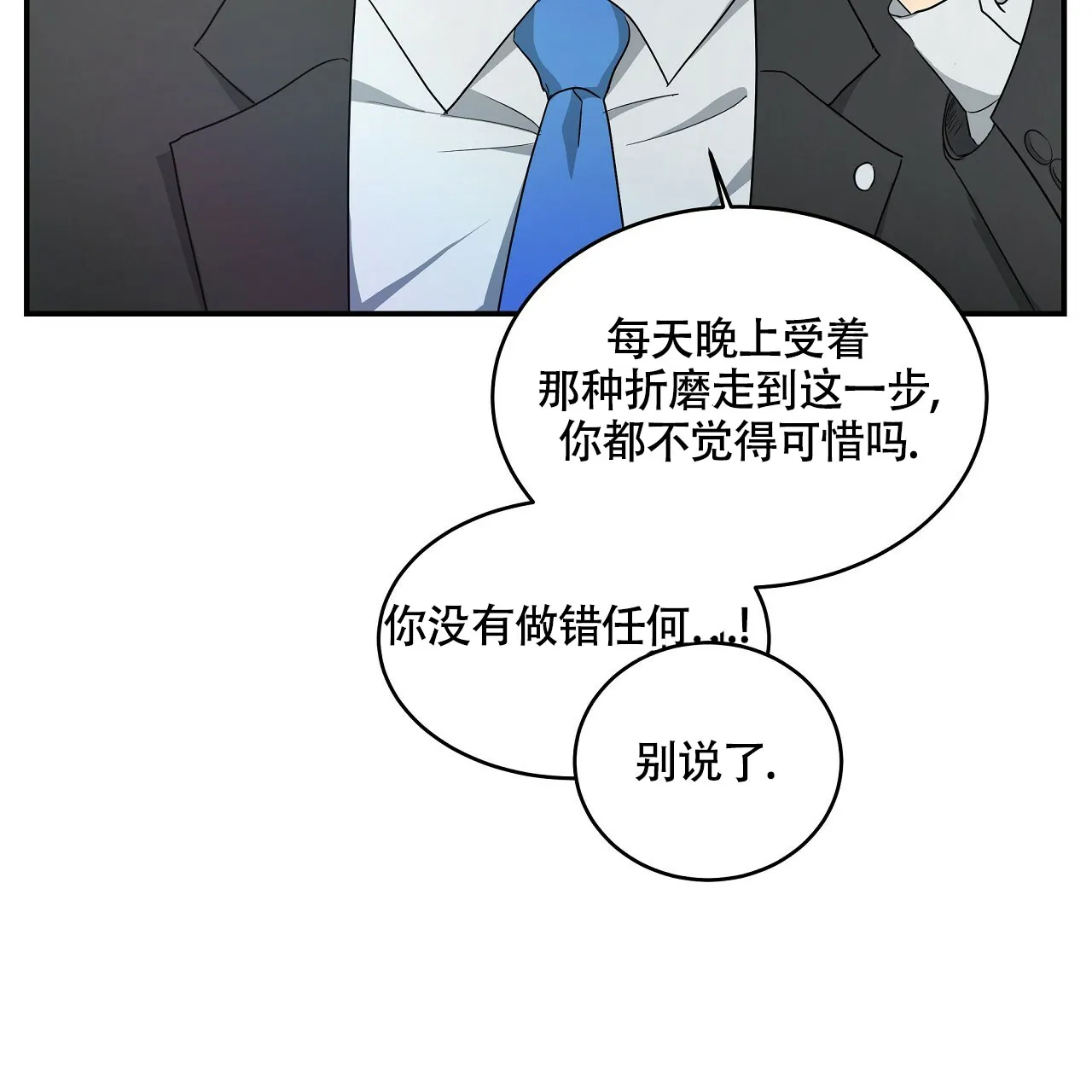 《触发》第20话 第64页