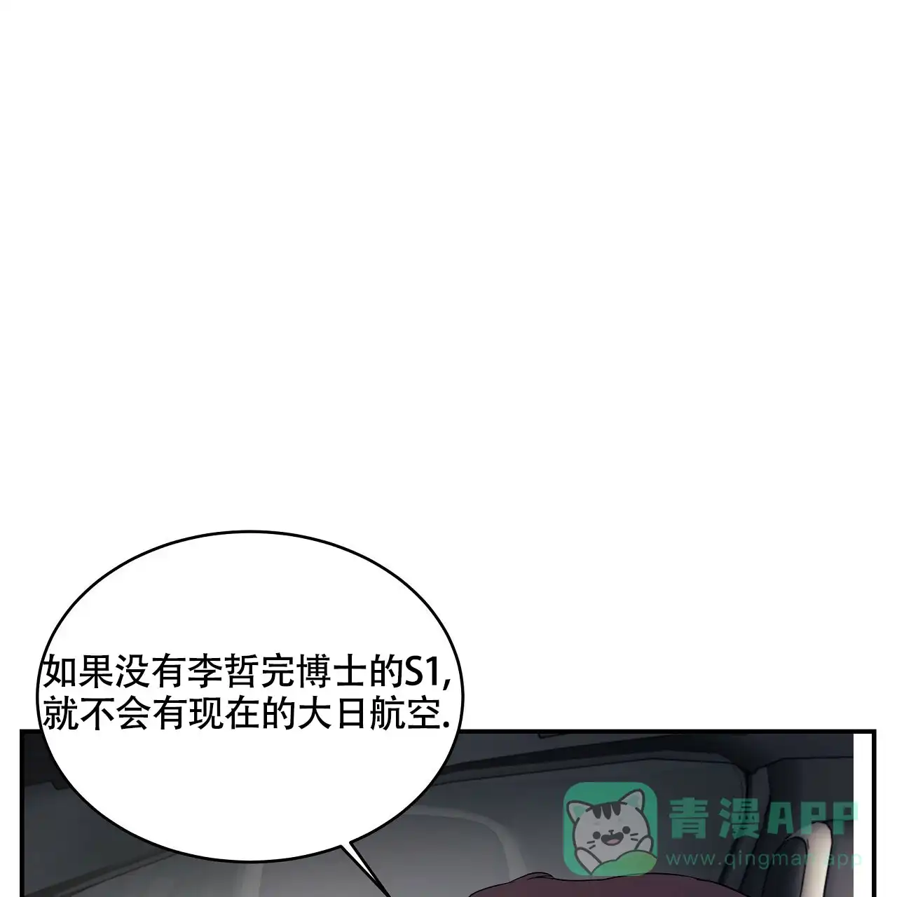 《触发》第20话 第66页