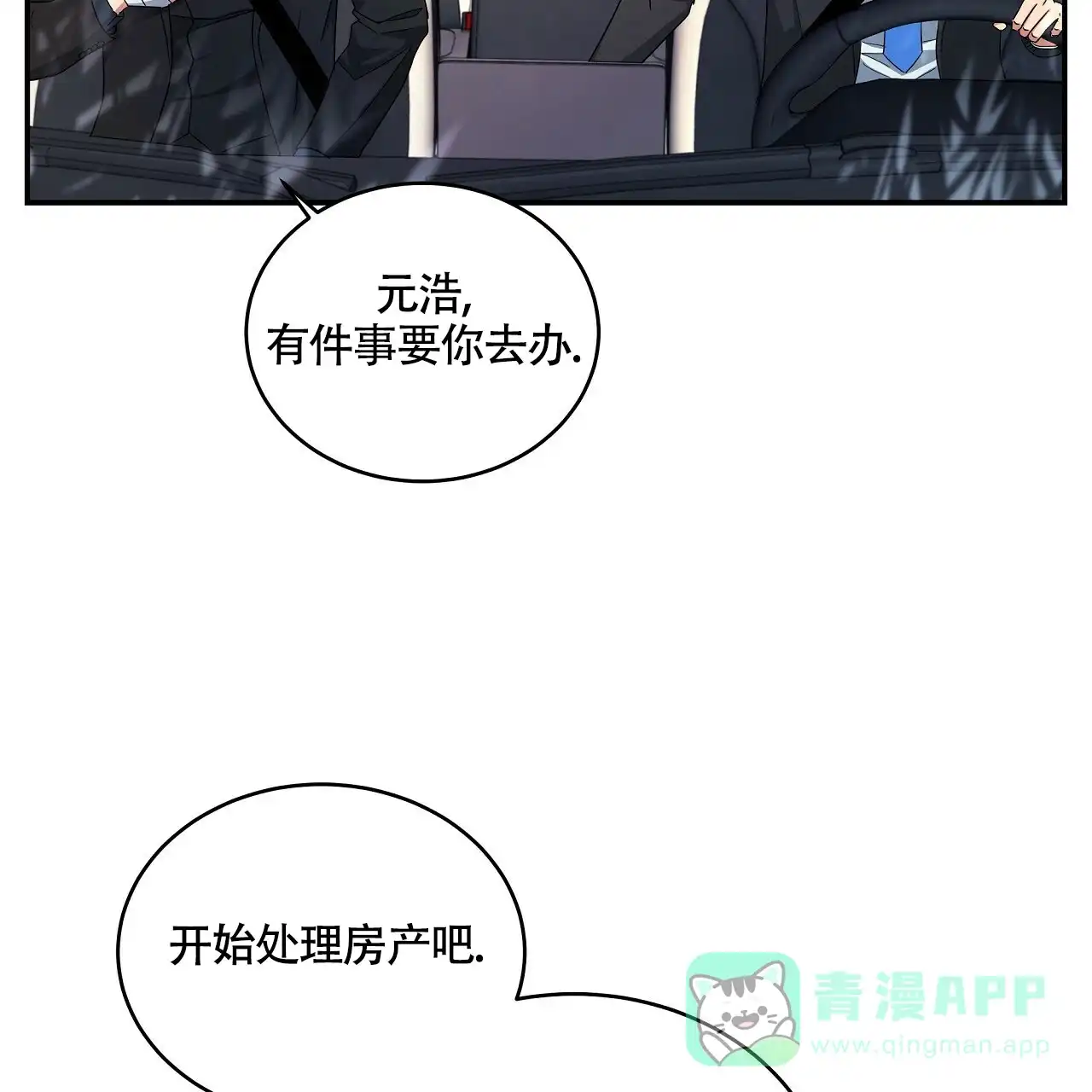 《触发》第20话 第46页