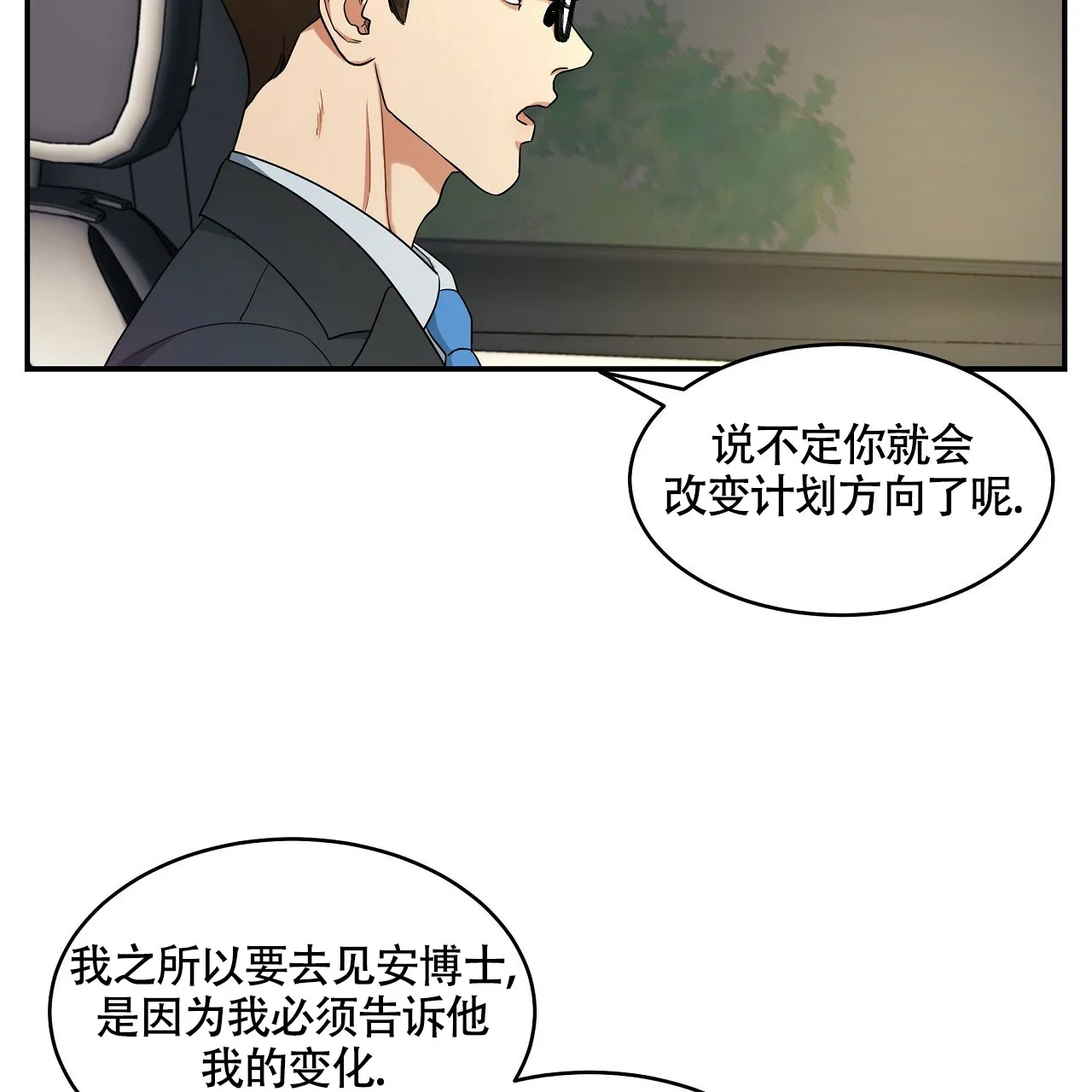 《触发》第20话 第72页