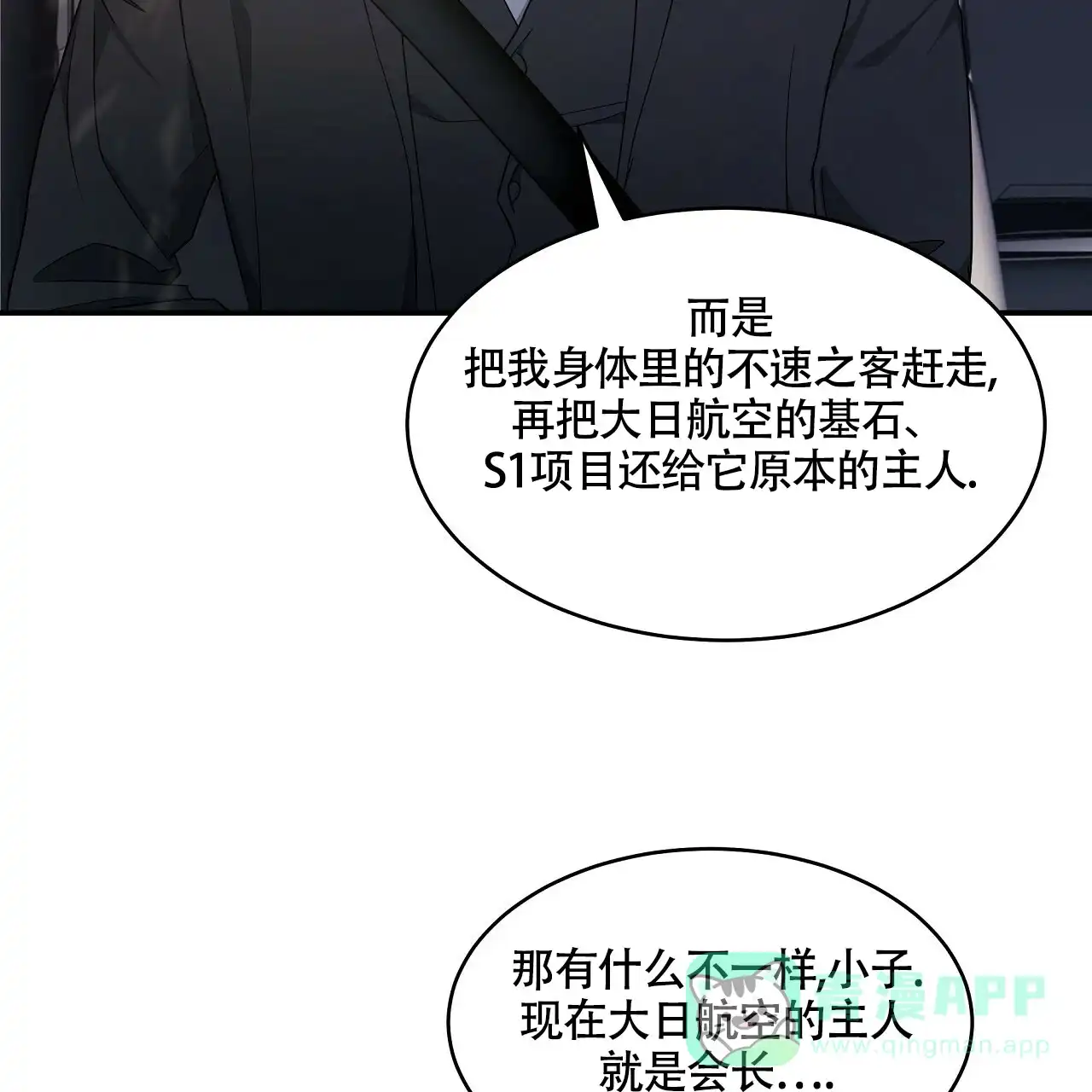 《触发》第20话 第56页
