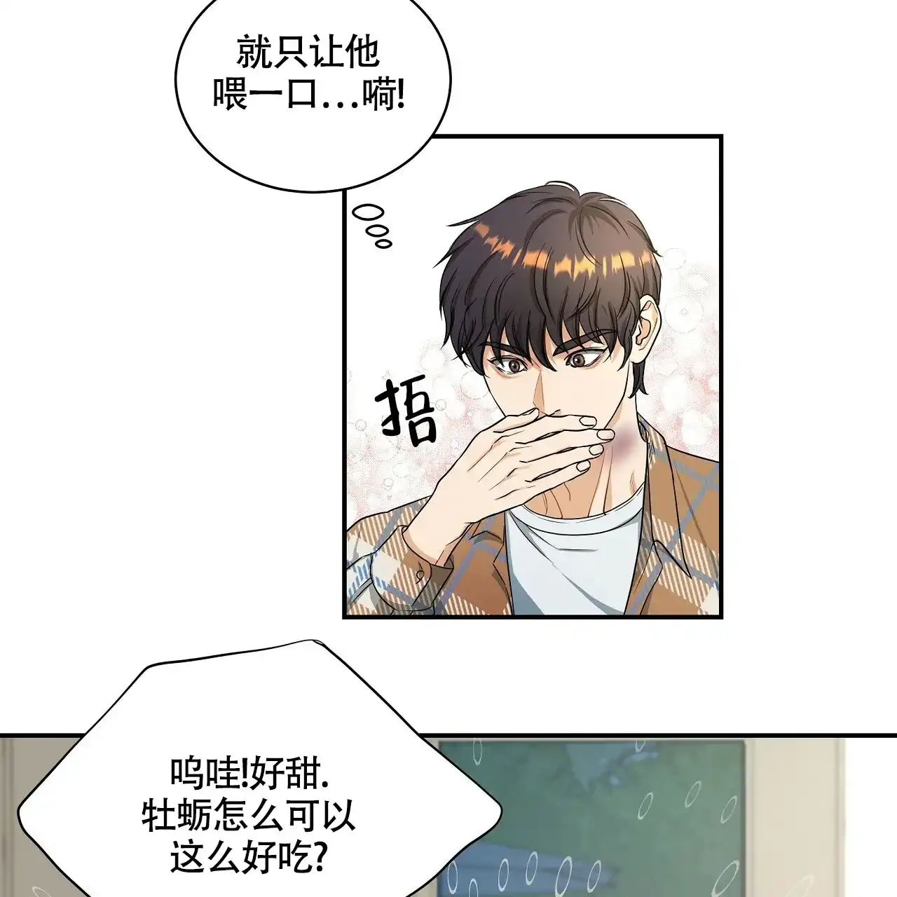 《触发》第21话 第37页