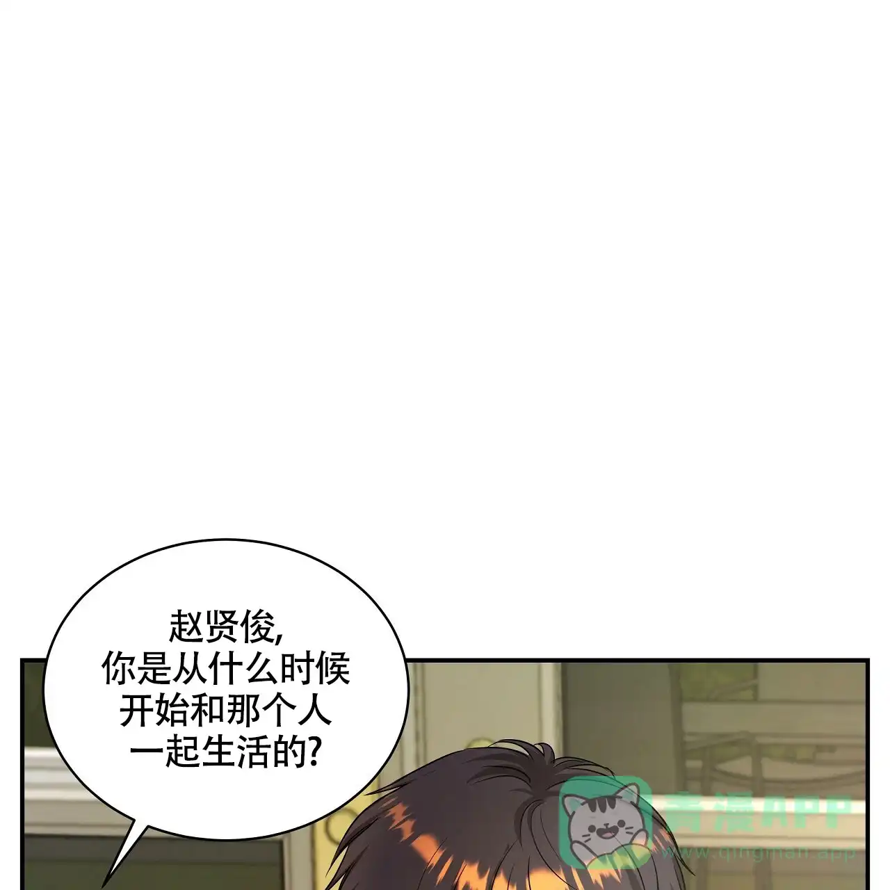 《触发》第21话 第51页