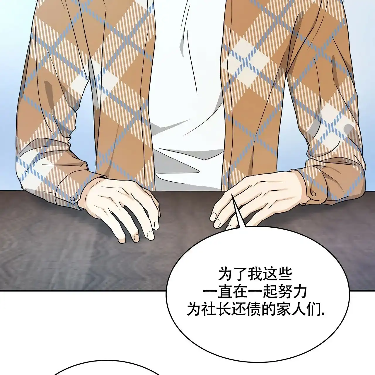 《触发》第21话 第87页