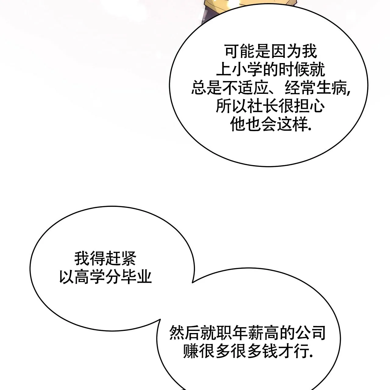 《触发》第21话 第85页