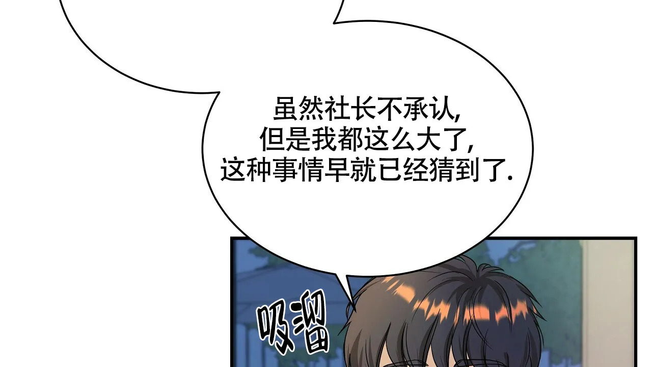 《触发》第21话 第90页