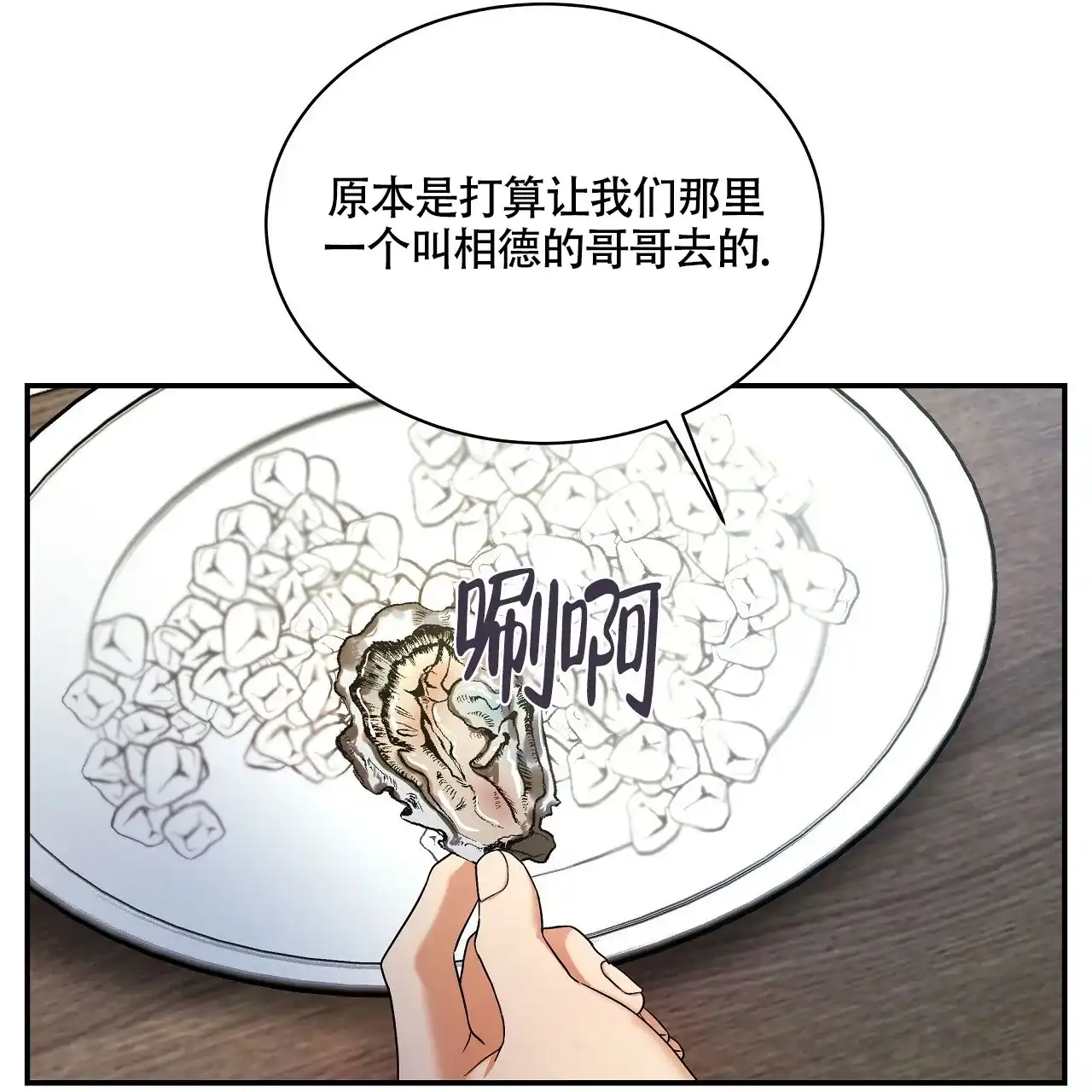 《触发》第21话 第73页