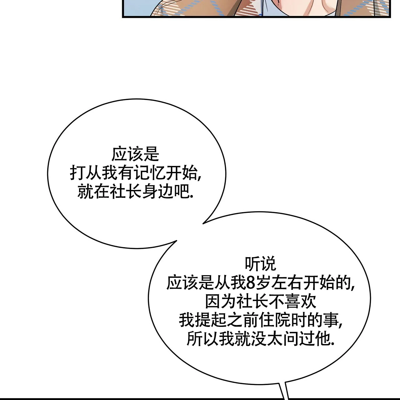 《触发》第21话 第55页