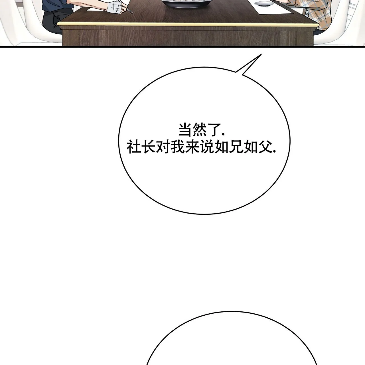 《触发》第21话 第57页