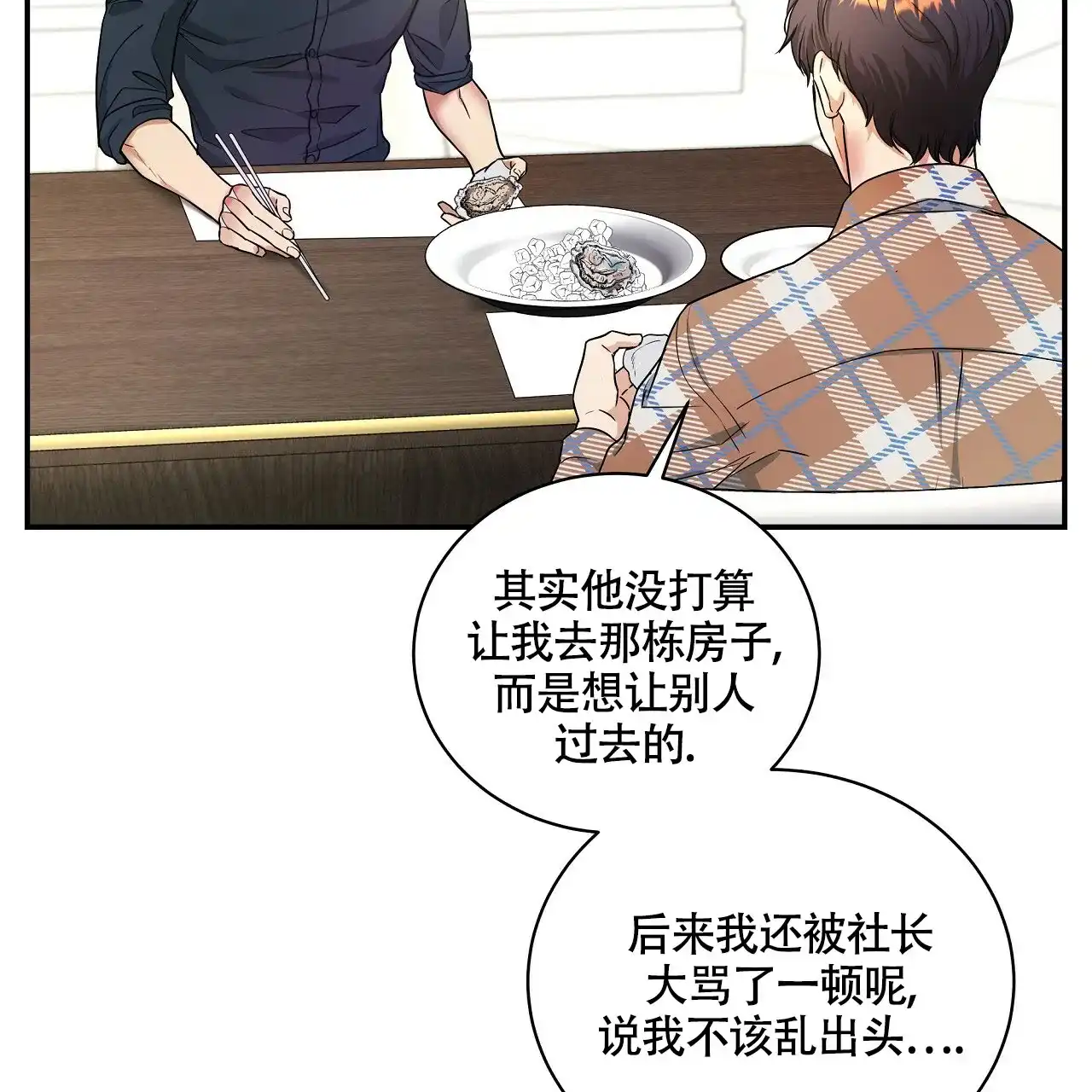 《触发》第21话 第67页