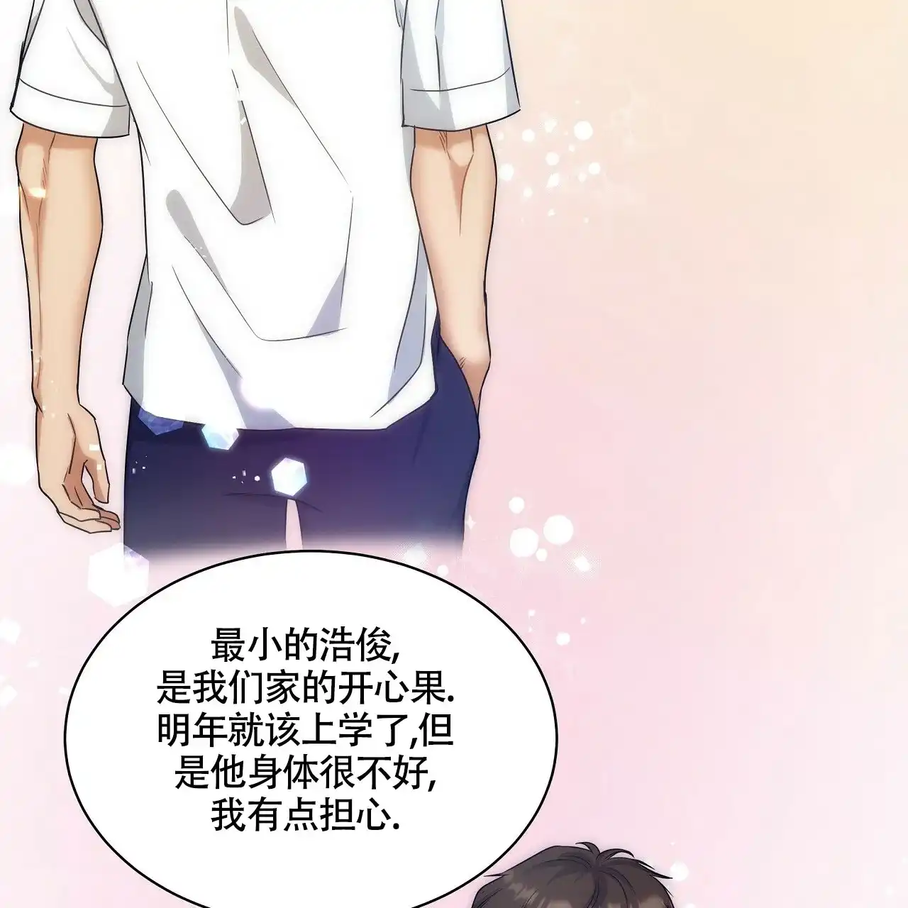 《触发》第21话 第83页
