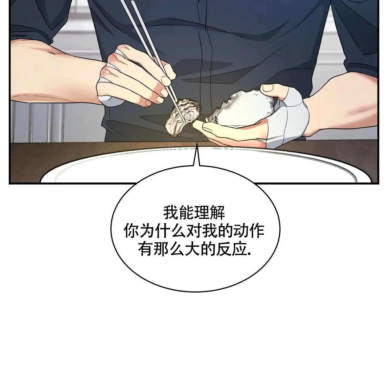 《触发》第21话 第27页