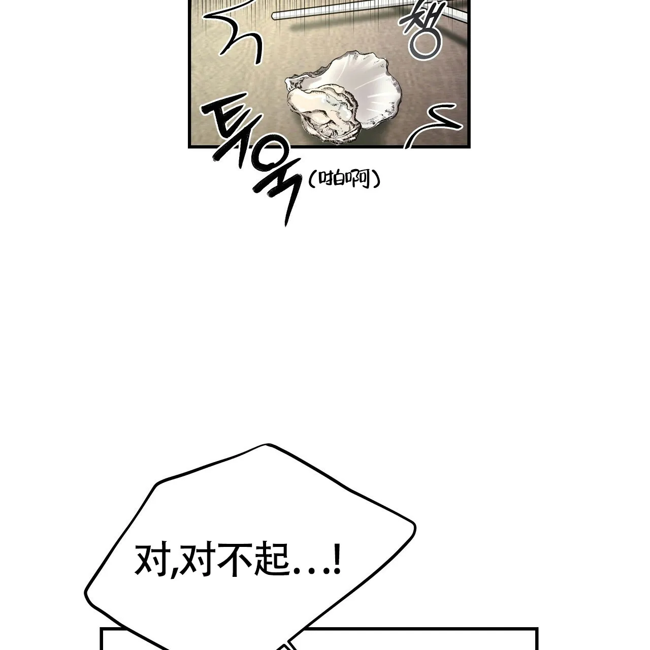 《触发》第21话 第23页