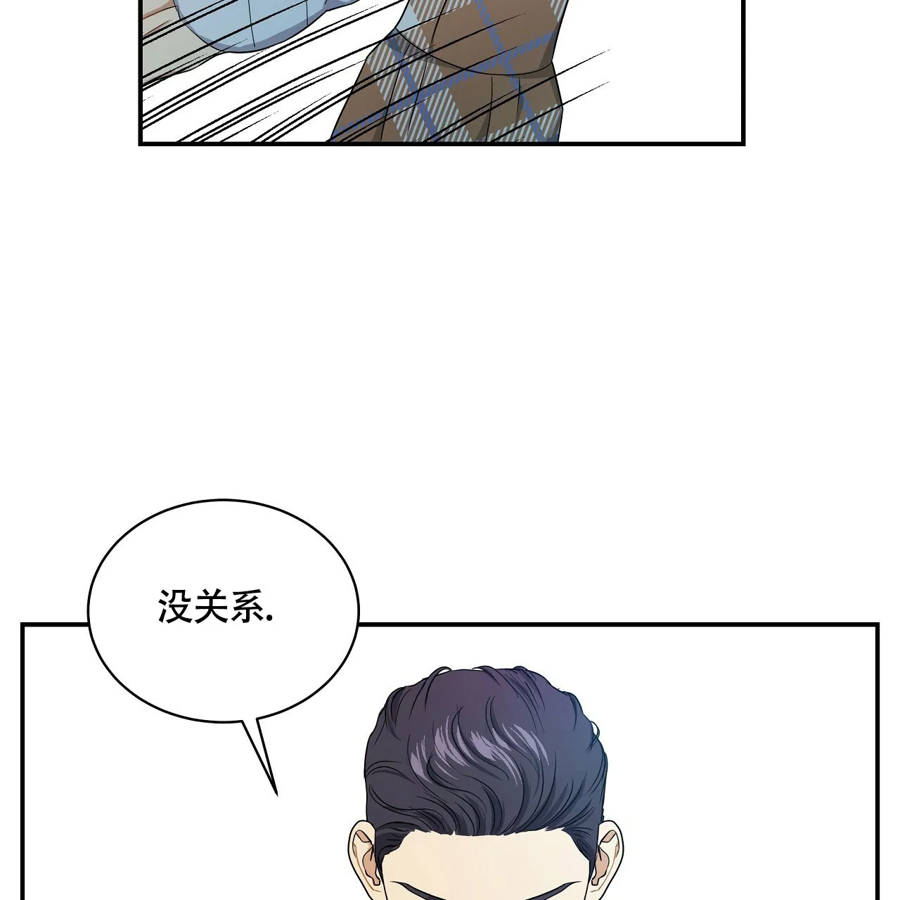 《触发》第21话 第25页