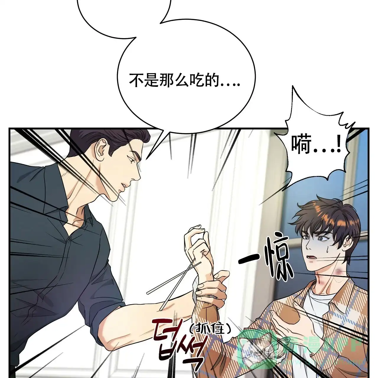 《触发》第21话 第21页