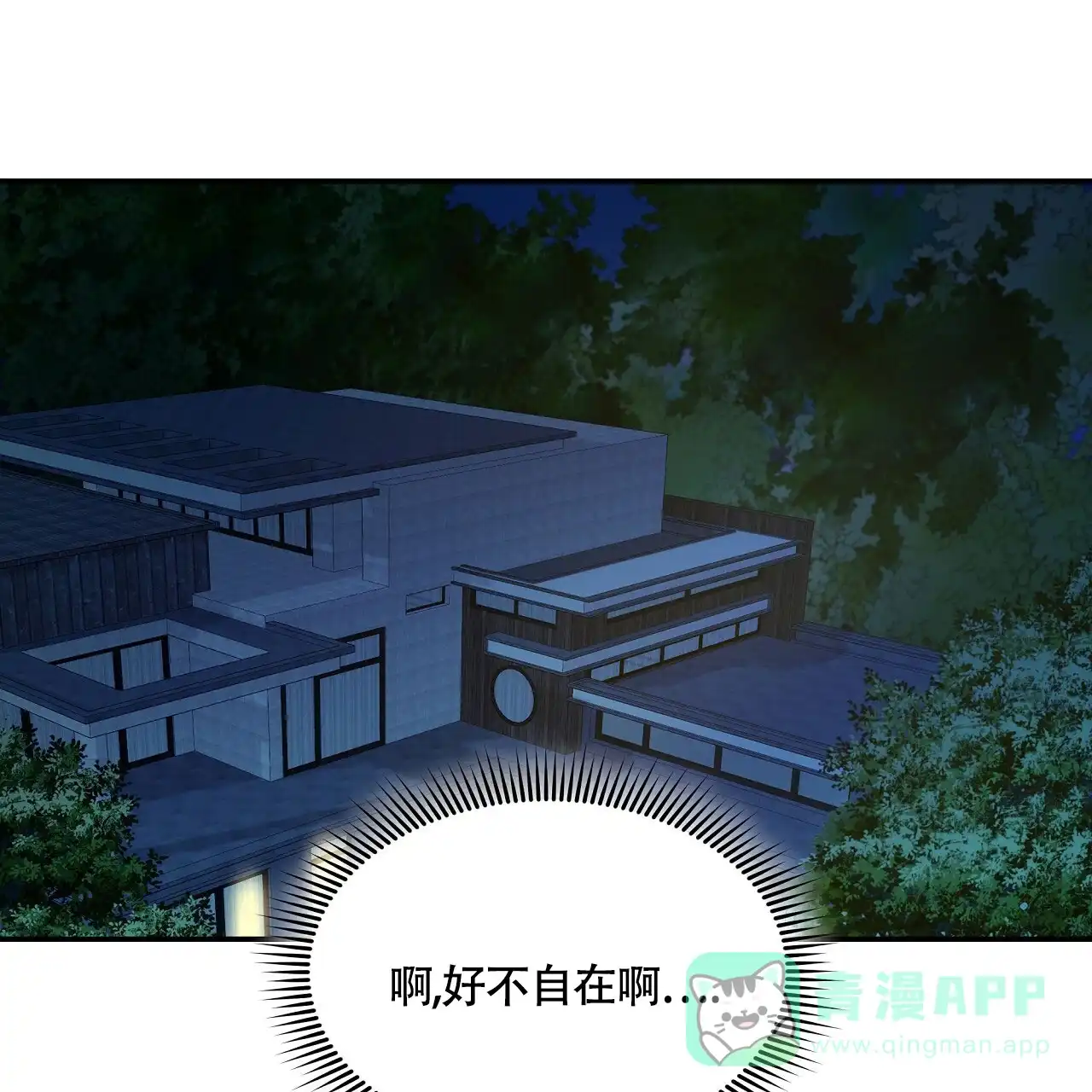 《触发》第21话 第1页