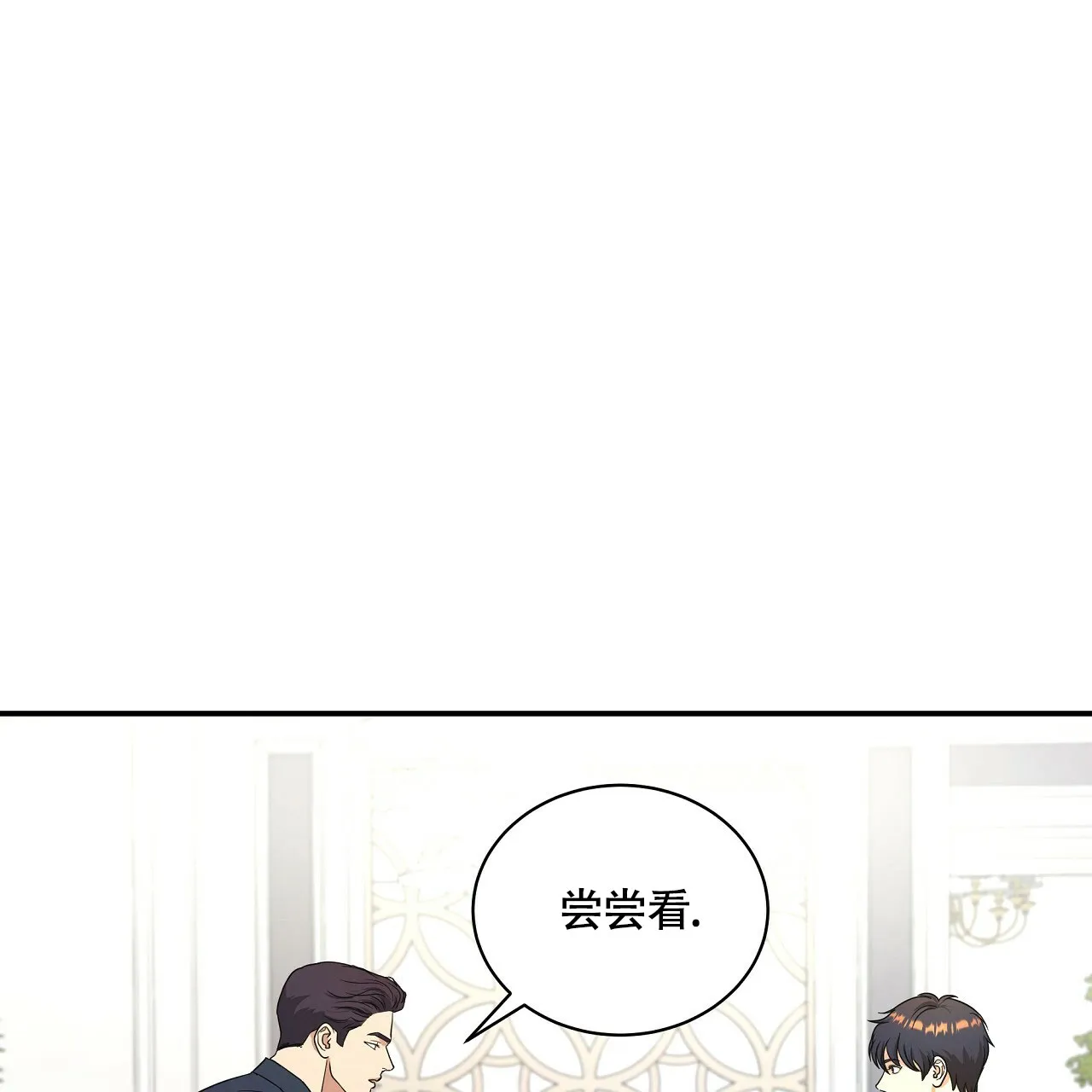 《触发》第21话 第33页