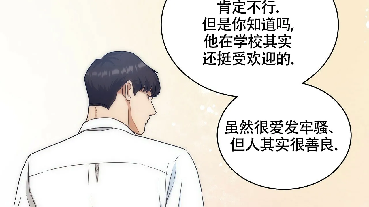 《触发》第21话 第82页