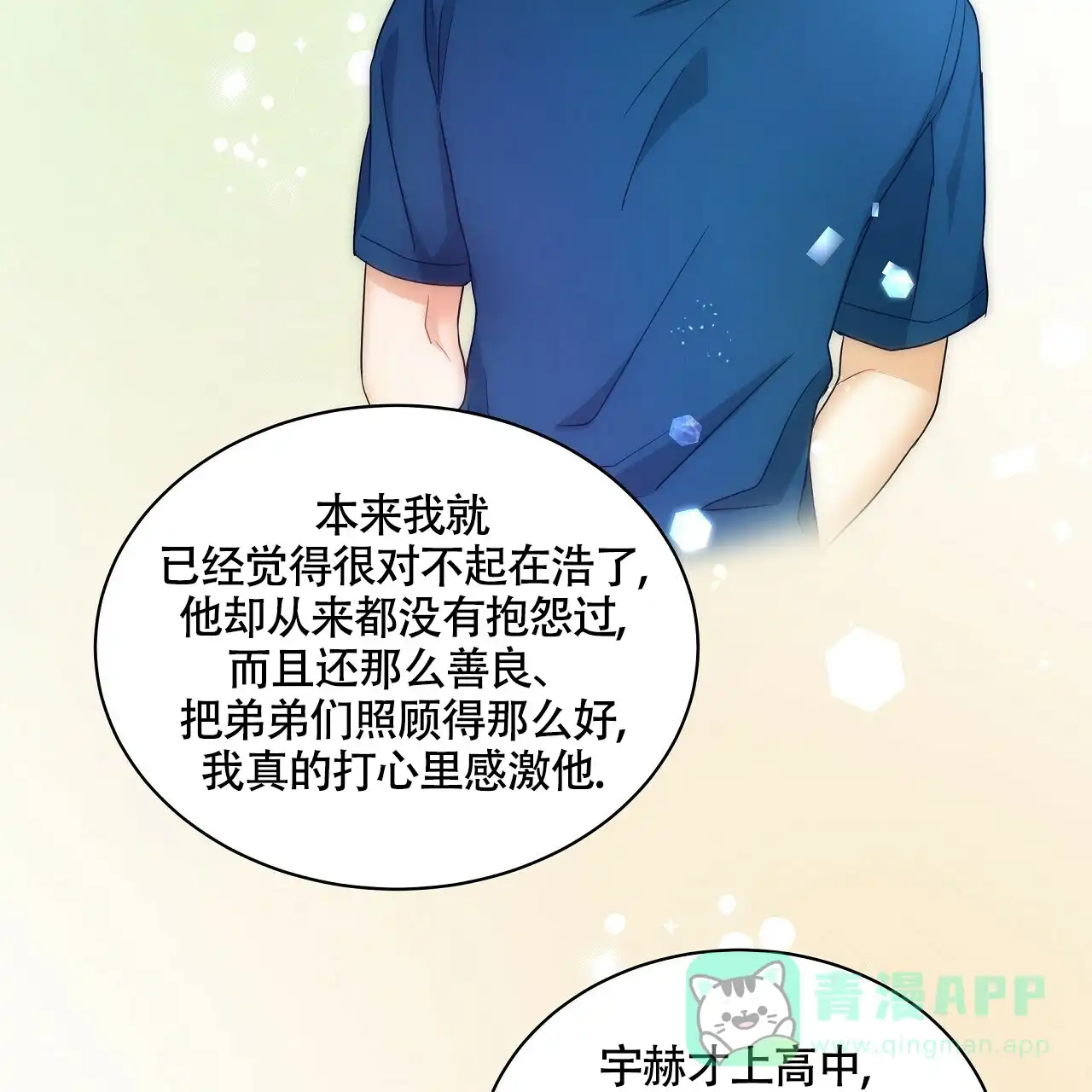 《触发》第21话 第81页