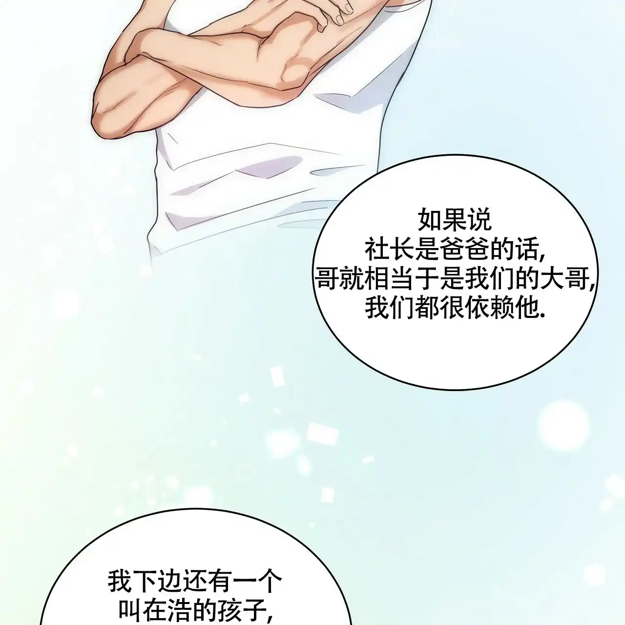 《触发》第21话 第79页