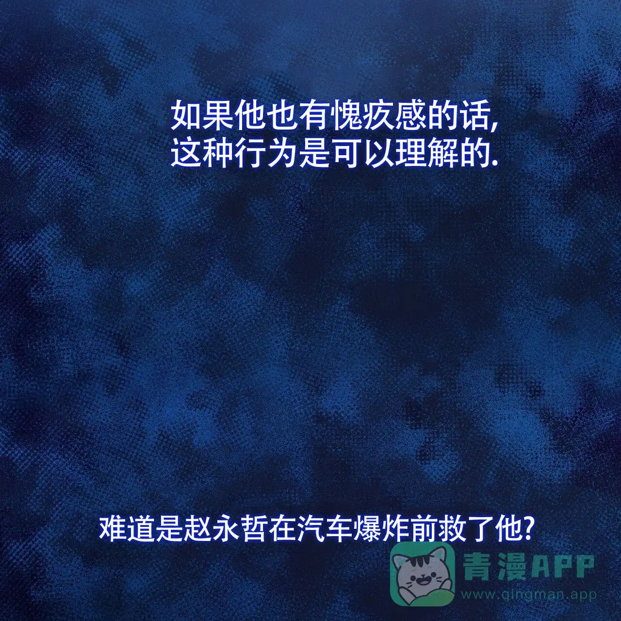《触发》第21话 第61页