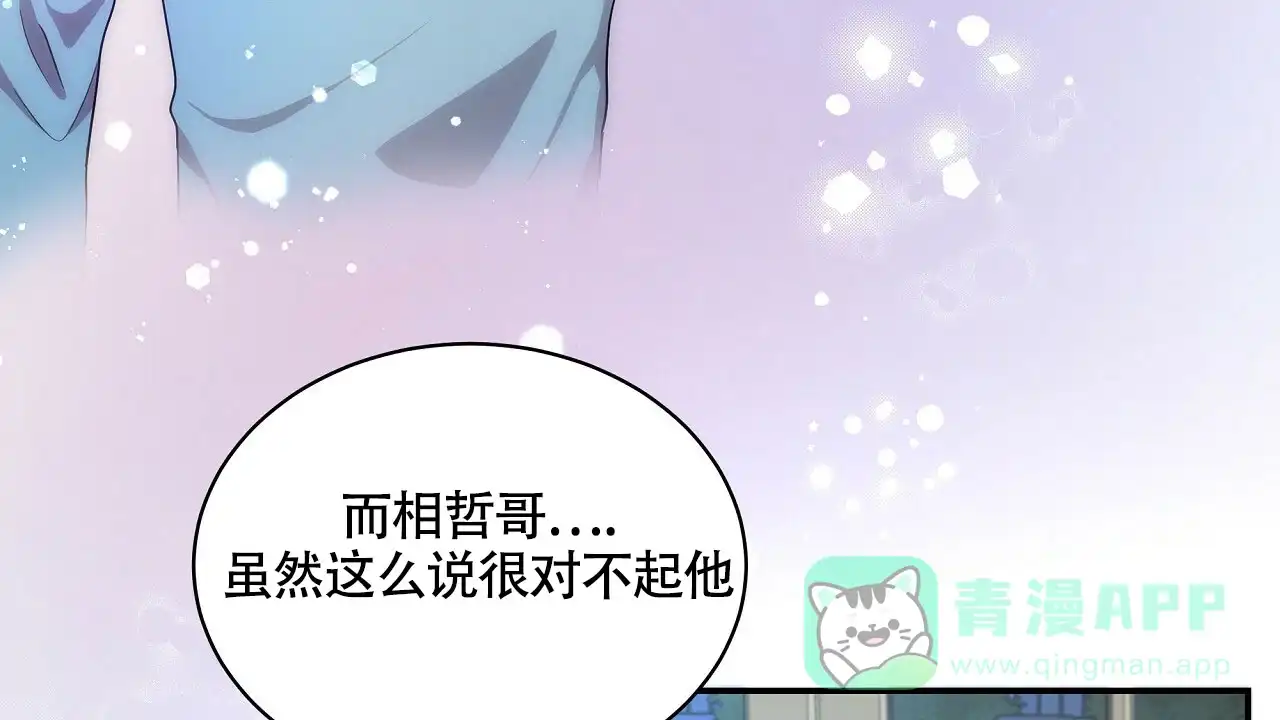 《触发》第21话 第76页